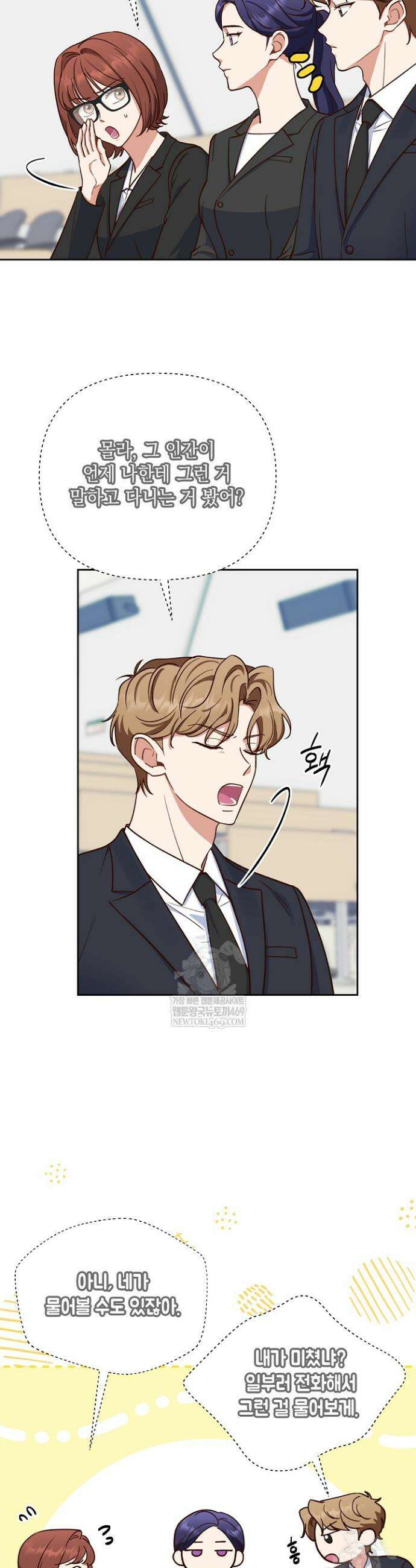 응급 맞선 7화 3