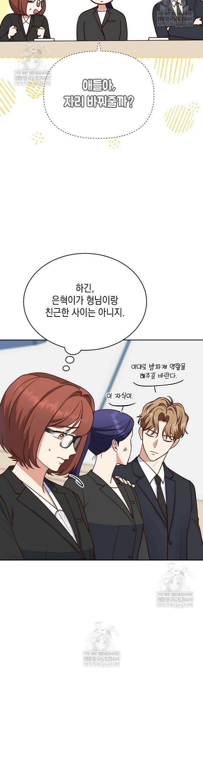 응급 맞선 7화 4