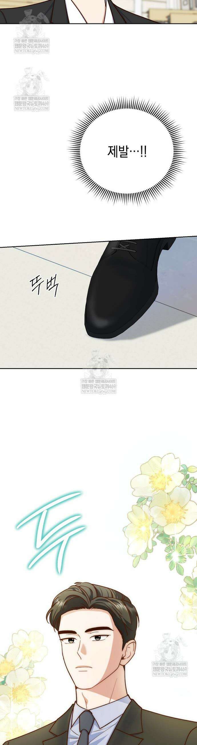응급 맞선 7화 7