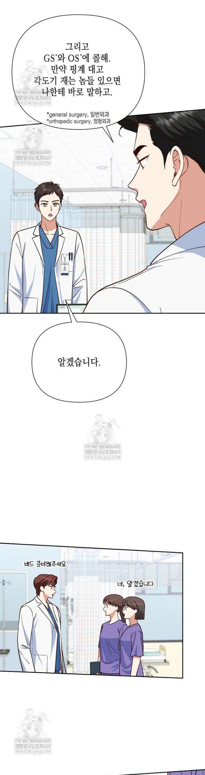 응급 맞선 17화 2