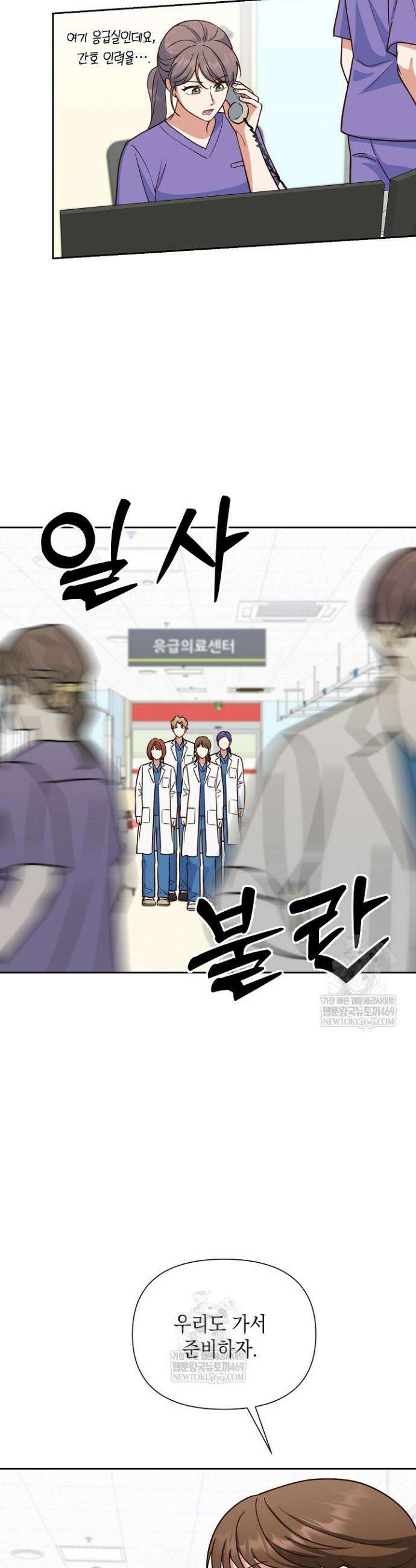 응급 맞선 17화 3