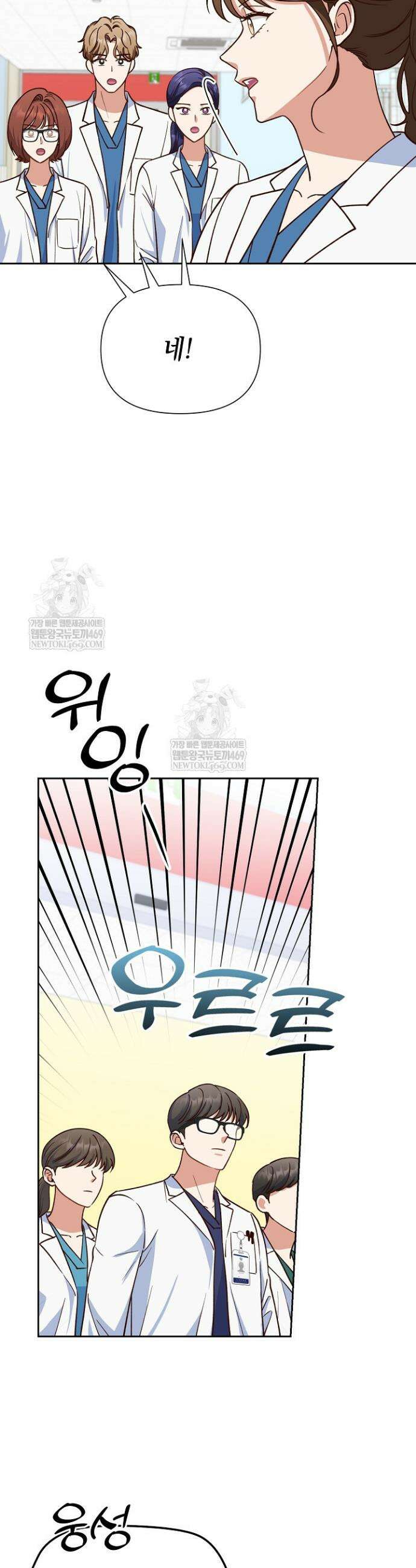 응급 맞선 17화 4