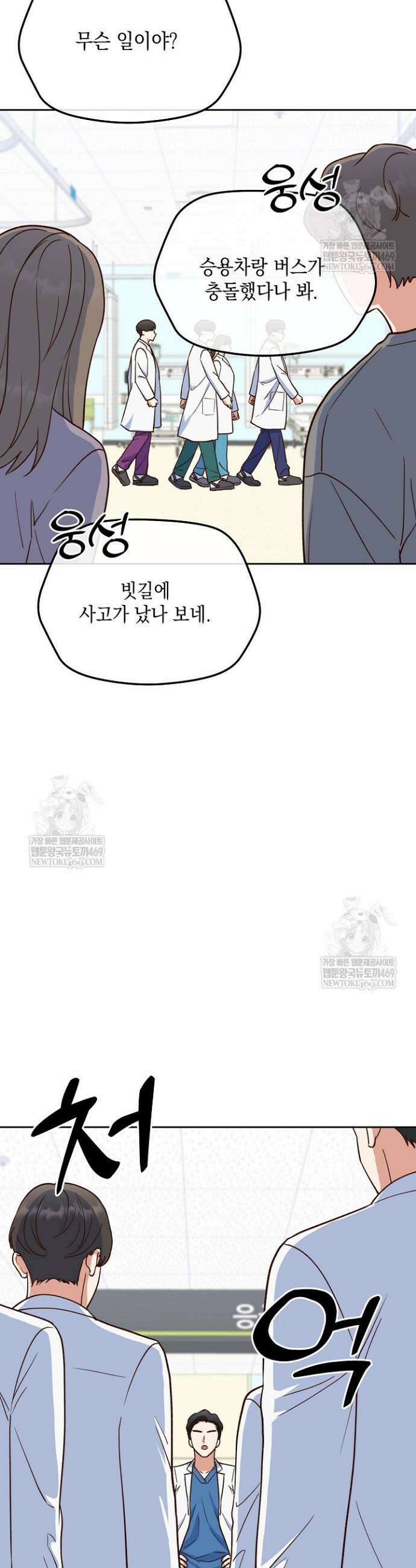 응급 맞선 17화 5