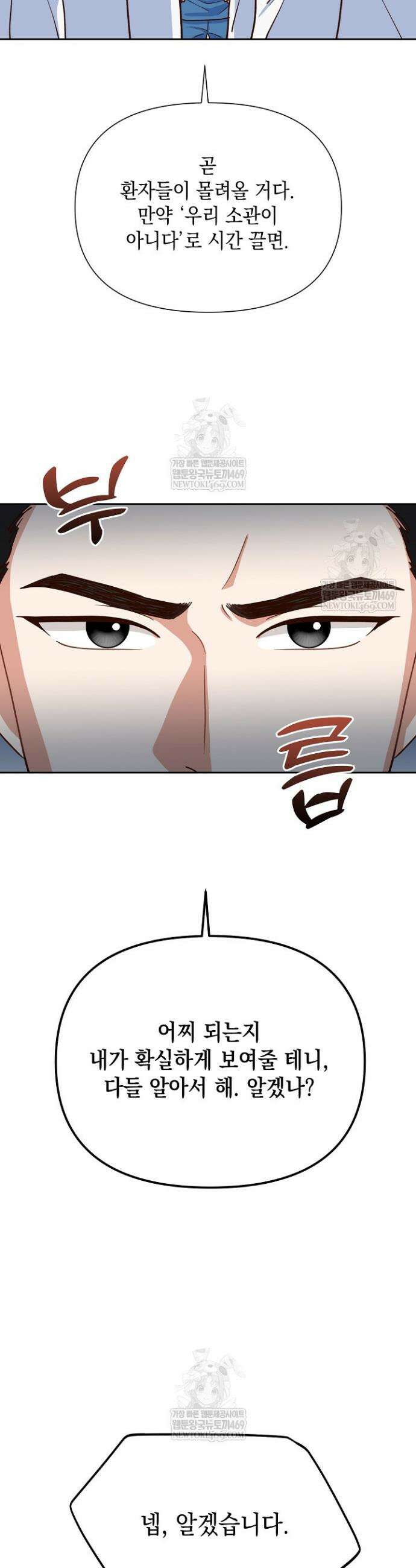 응급 맞선 17화 6