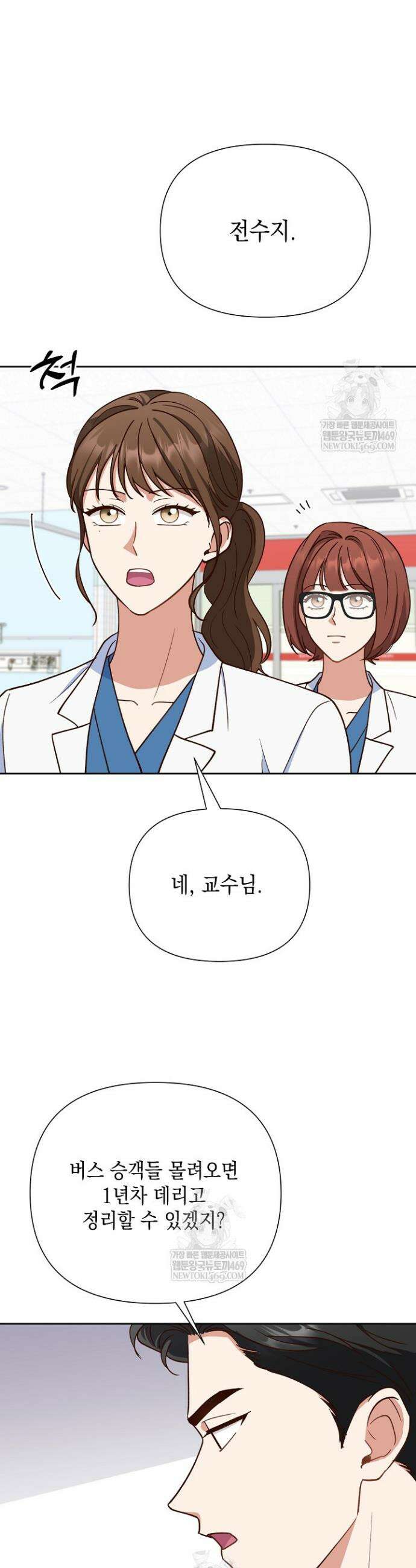 응급 맞선 17화 8