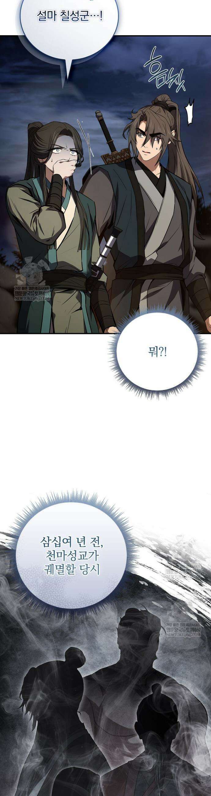 환생표사 145화 9