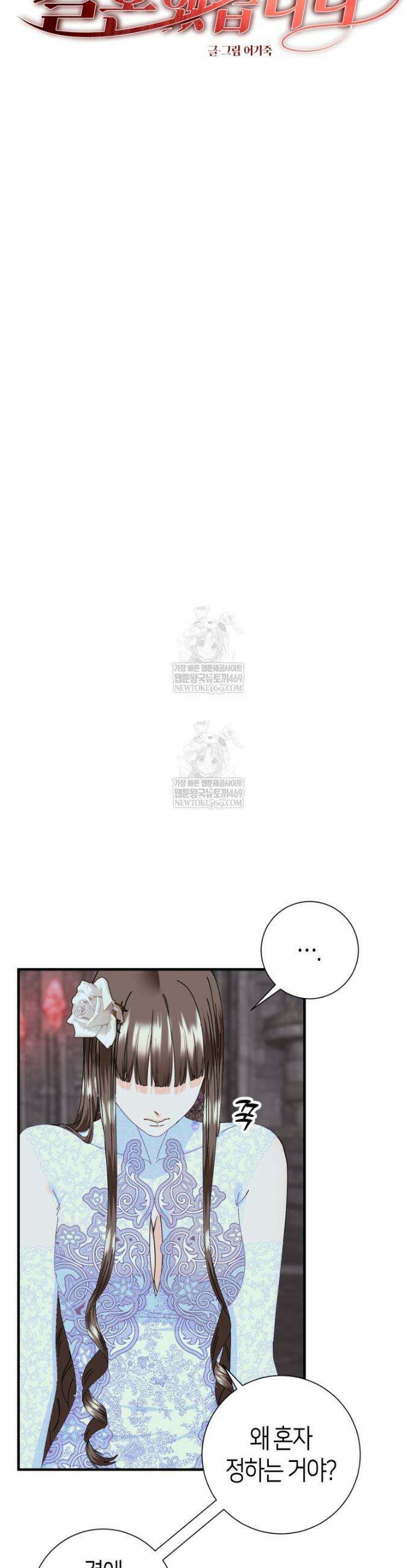 부모님을 죽인 원수와 결혼했습니다 85화 3