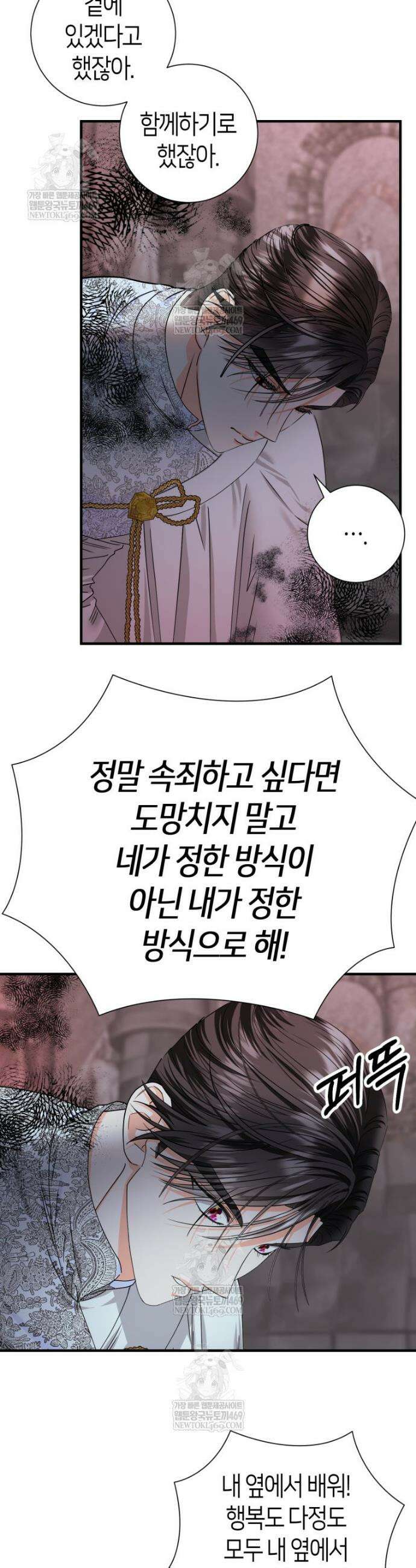 부모님을 죽인 원수와 결혼했습니다 85화 4