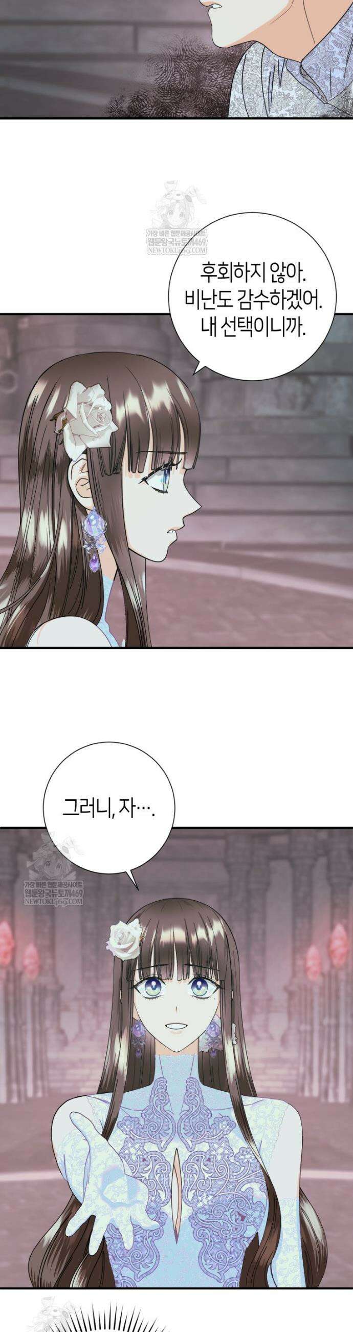 부모님을 죽인 원수와 결혼했습니다 85화 8