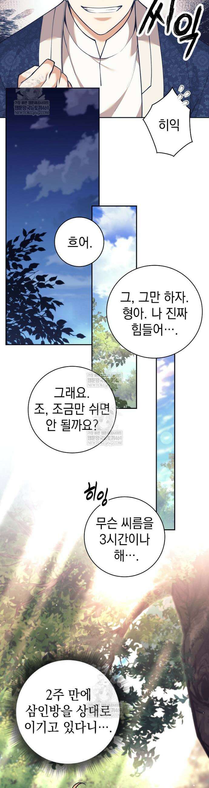 무기 먹는 서자님 79화 5