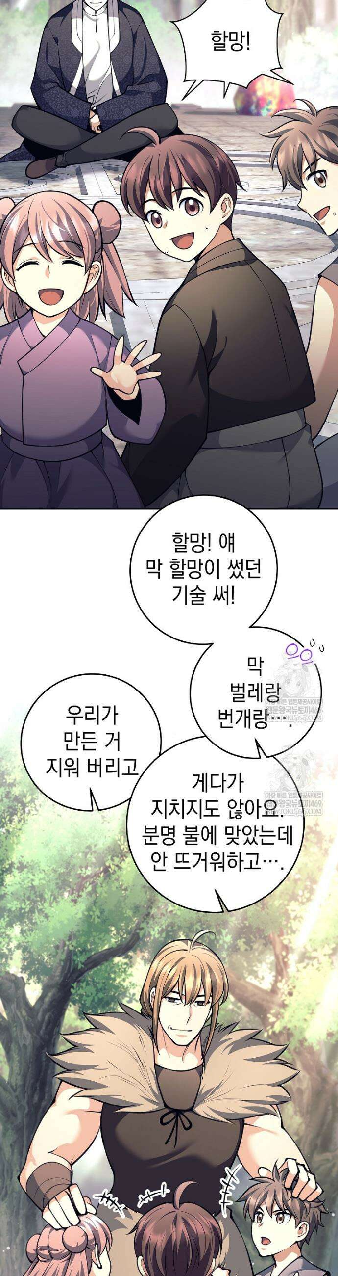 무기 먹는 서자님 79화 7