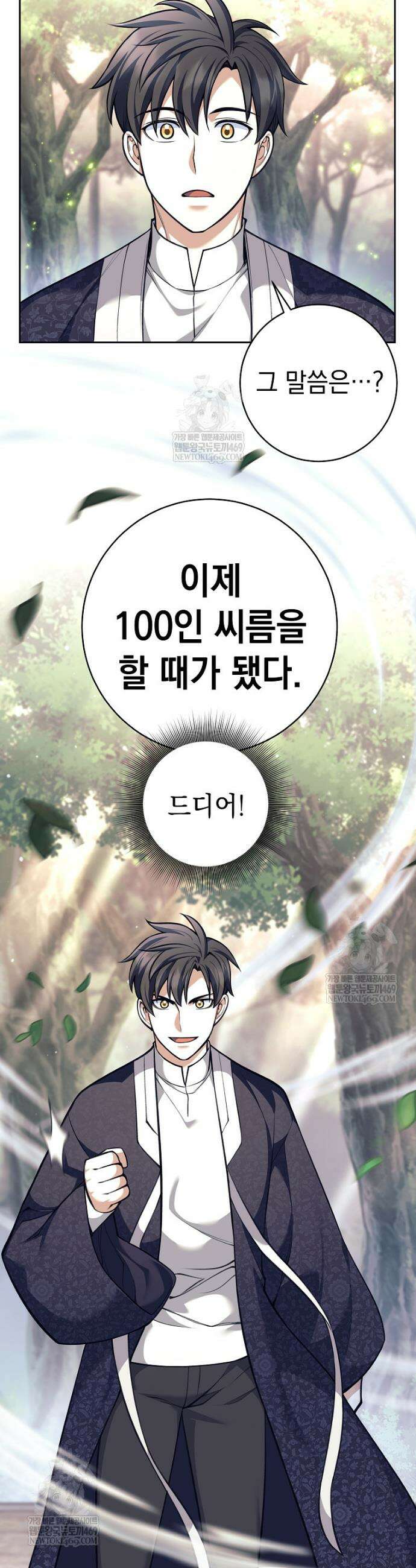 무기 먹는 서자님 79화 9
