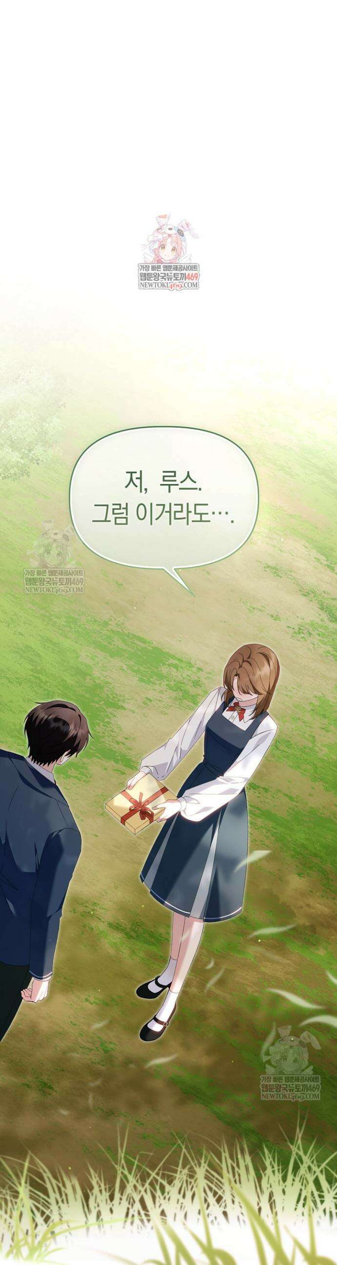 남주 아빠가 파혼을 거부한다 89화 (외전 2화) 1