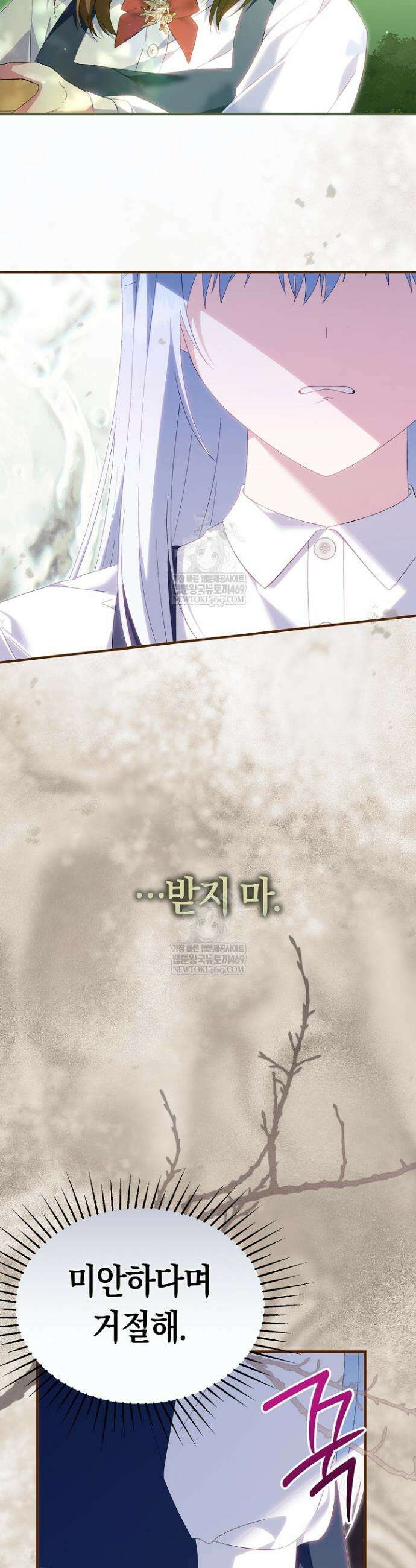 남주 아빠가 파혼을 거부한다 89화 (외전 2화) 3