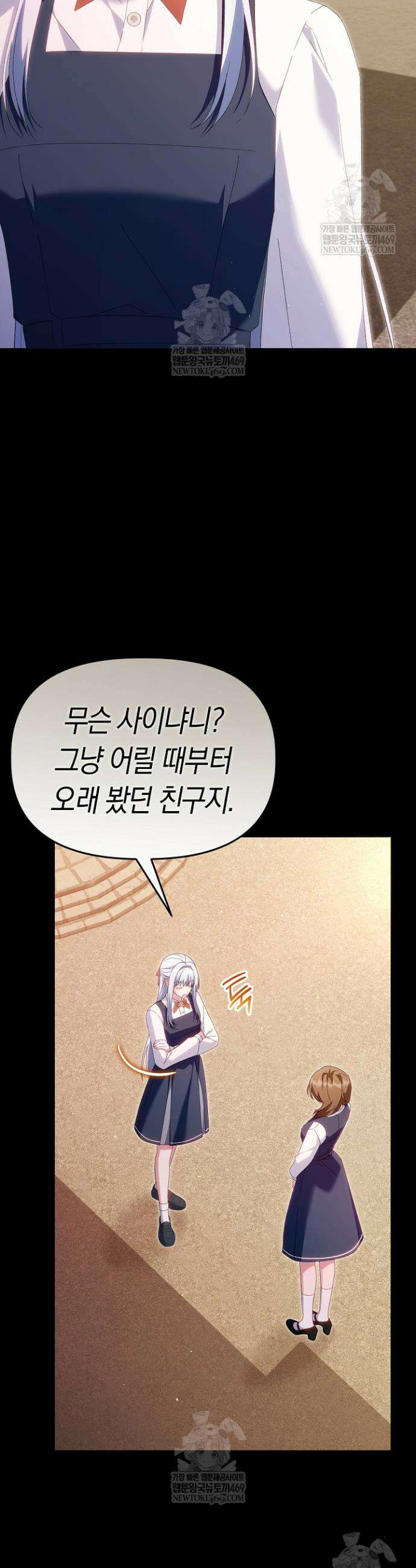 남주 아빠가 파혼을 거부한다 89화 (외전 2화) 8