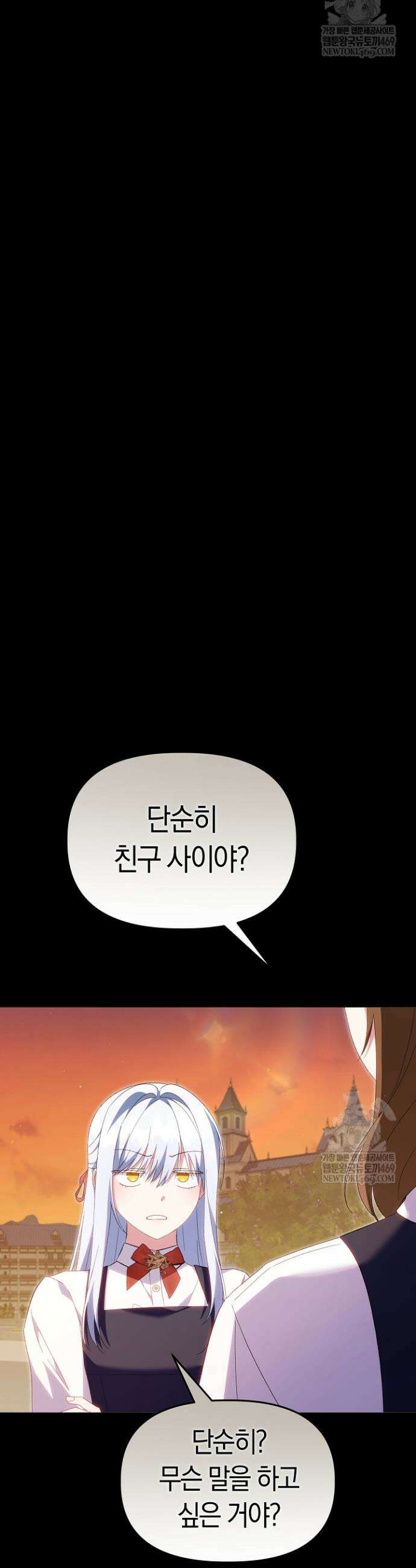 남주 아빠가 파혼을 거부한다 89화 (외전 2화) 9