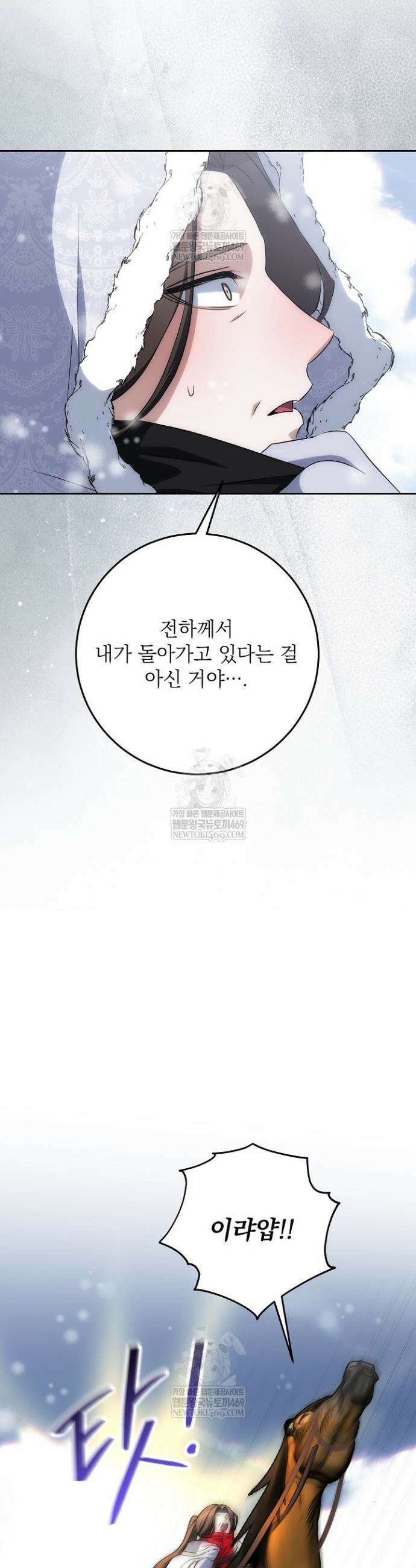 괴물 공작의 아내로 살아남는 법 30화 4