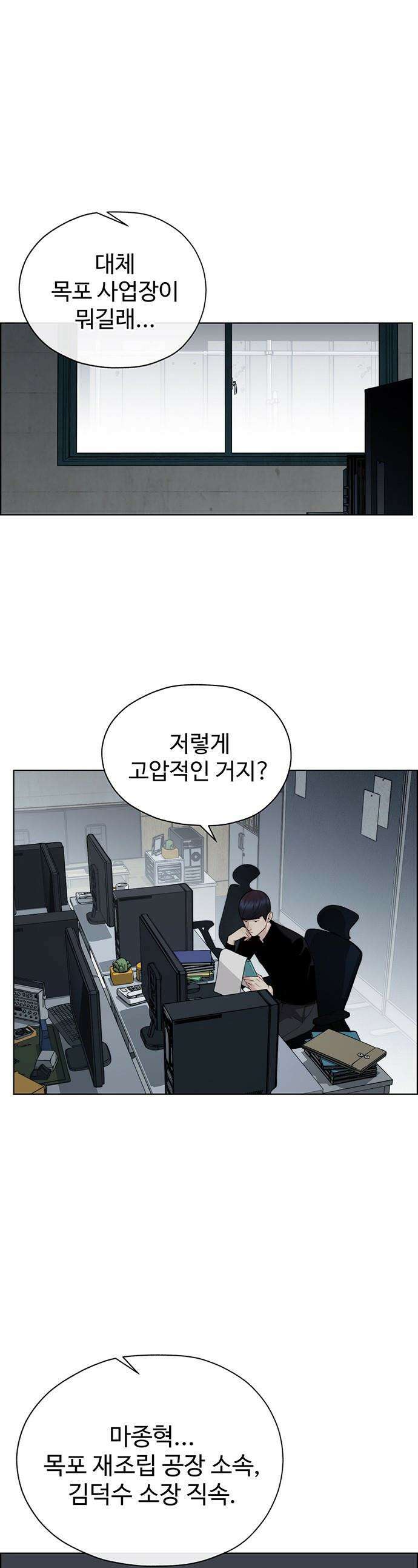상남자(네이버) - 시즌2 42화 1