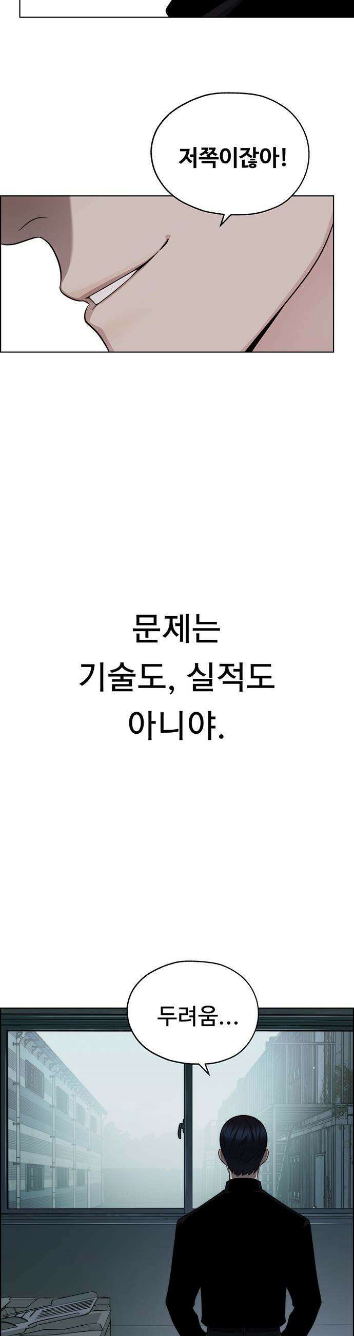 상남자(네이버) - 시즌2 42화 5
