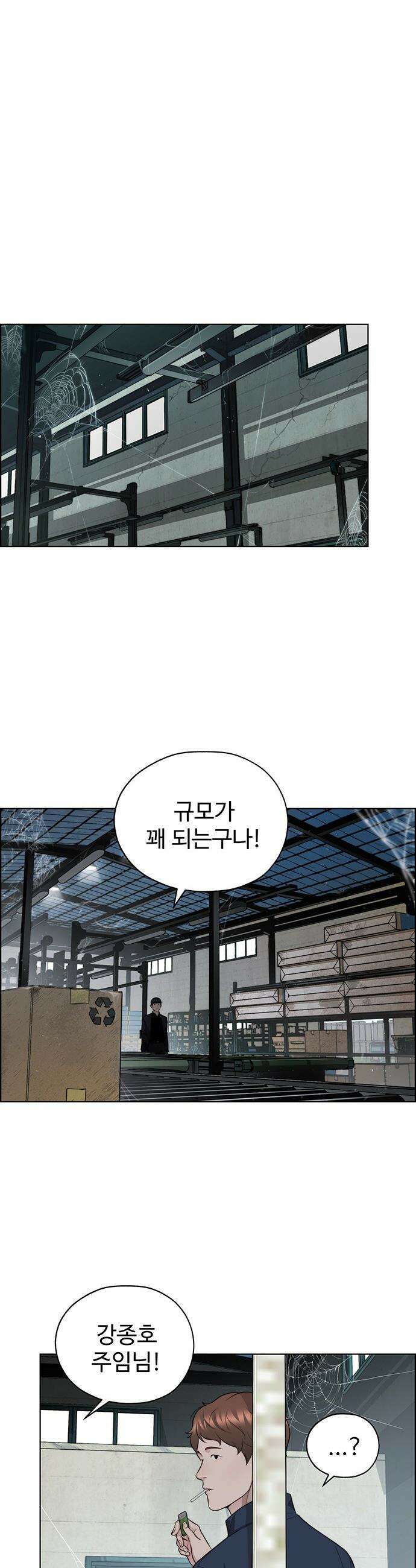 상남자(네이버) - 시즌2 42화 9