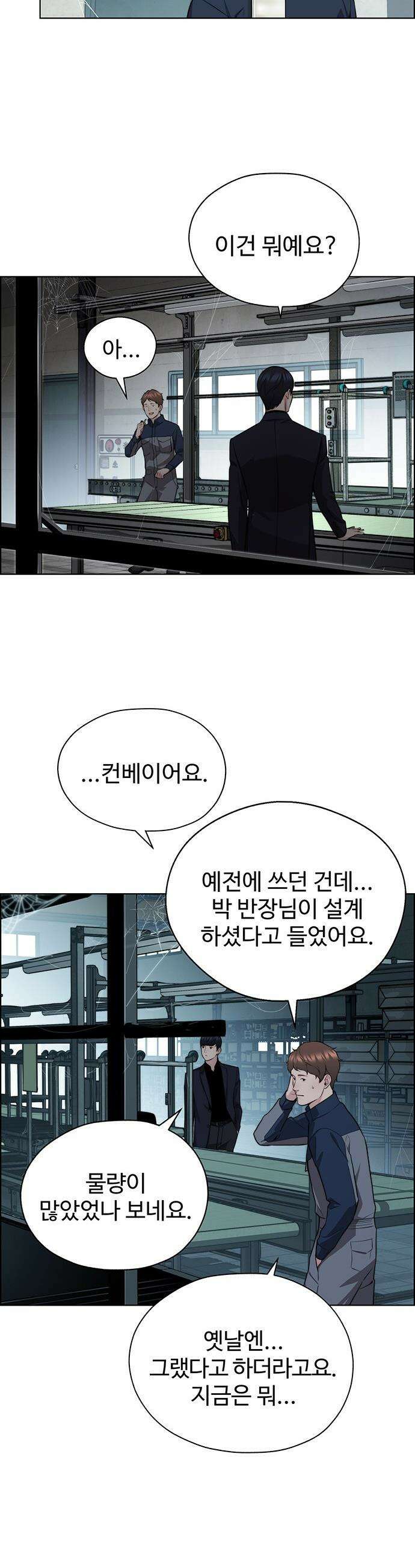 상남자(네이버) - 시즌2 42화 10