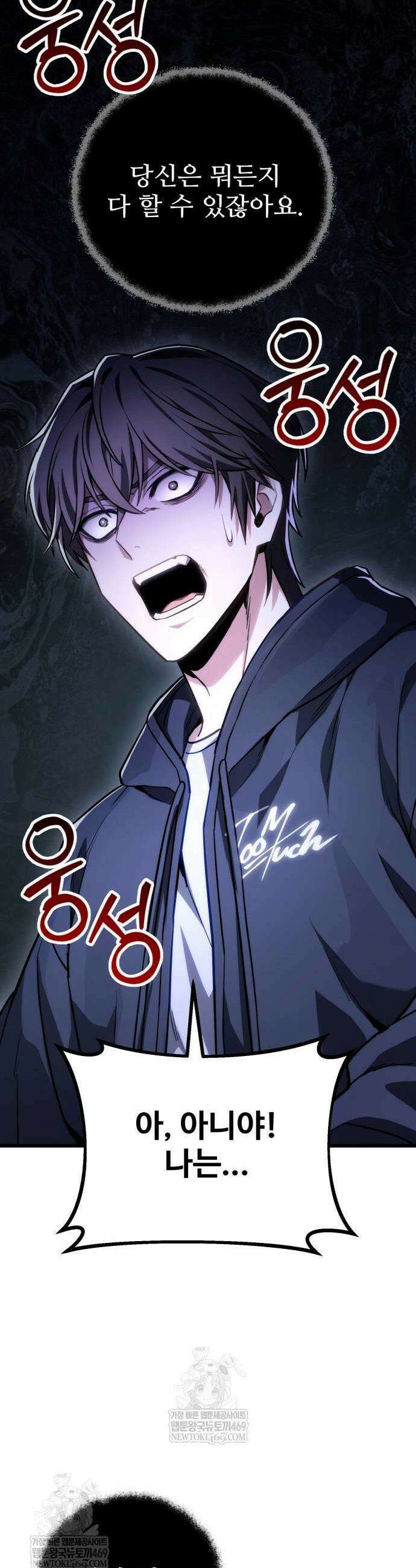 집구석 절대자 72화 5