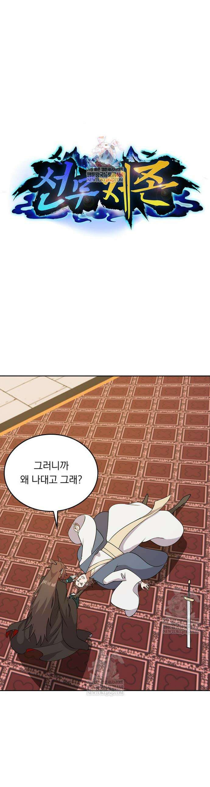 선무제존 591화 1