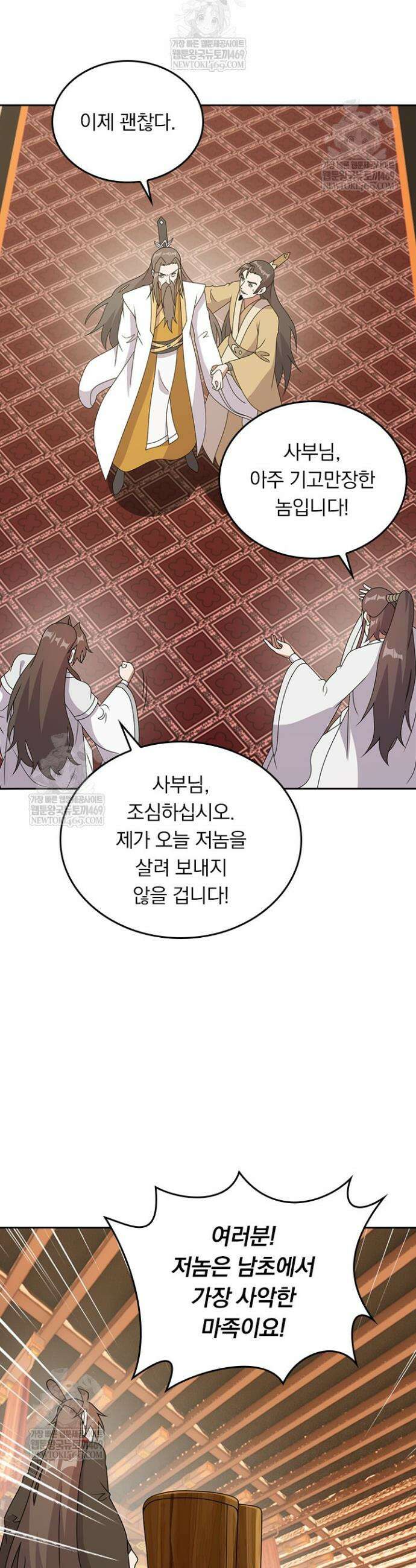 선무제존 591화 5
