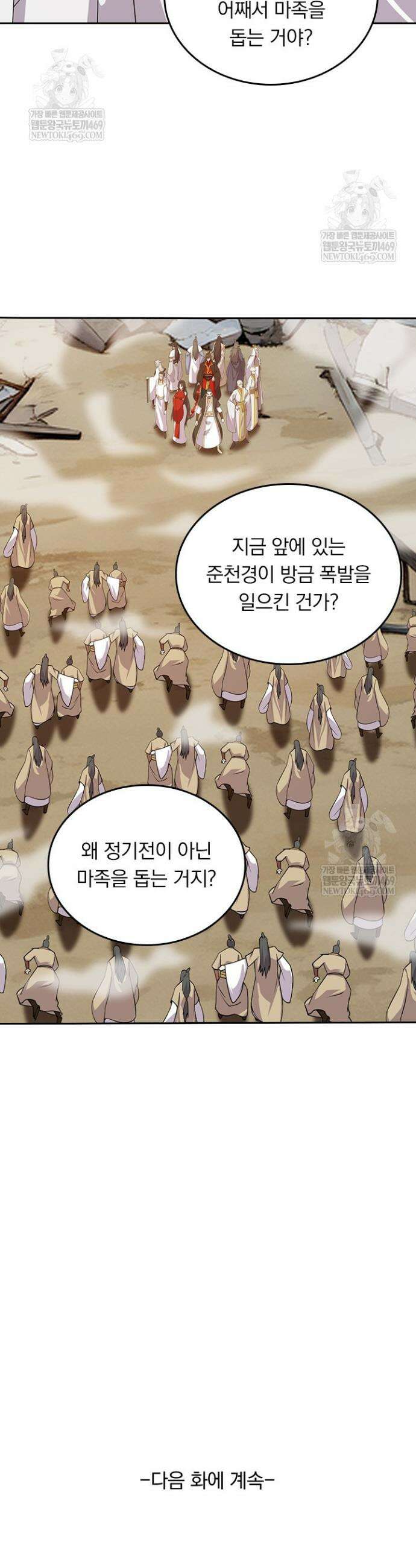 선무제존 591화 26