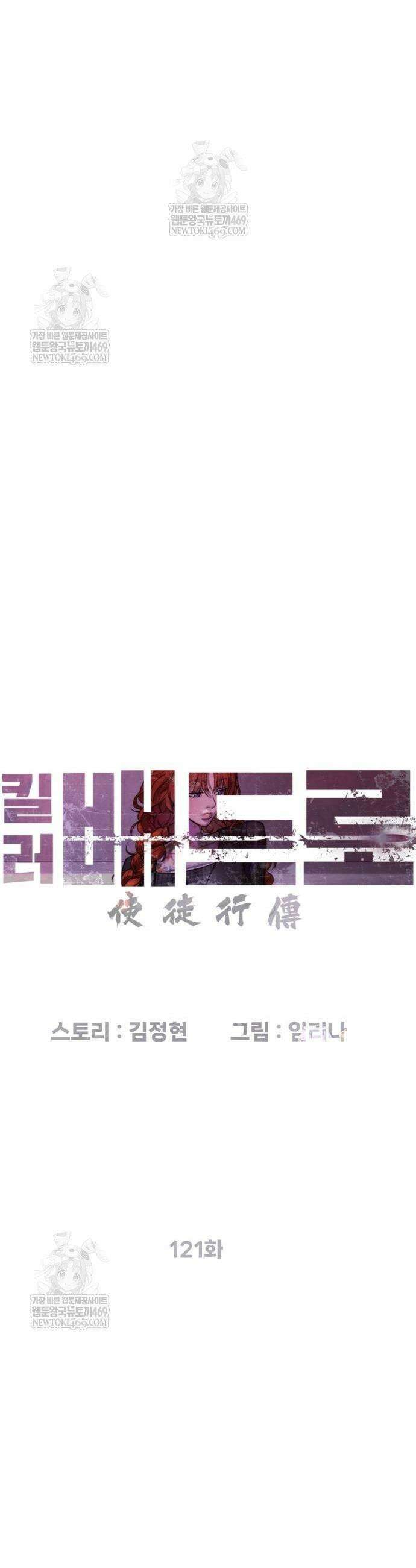 킬러 배드로 121화 15