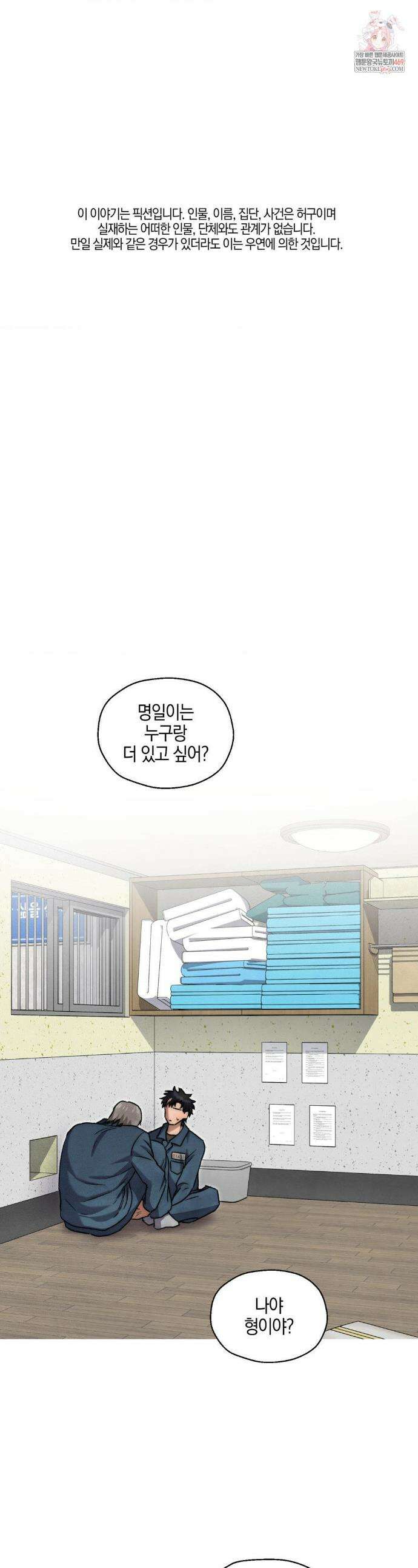 교도소의 개들 79화 1