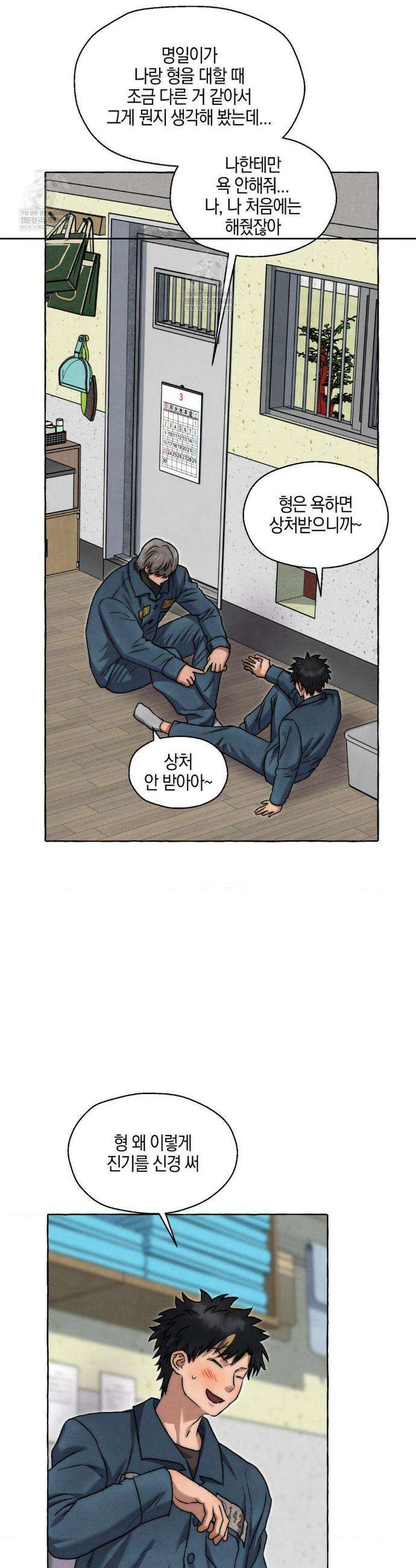 교도소의 개들 79화 5