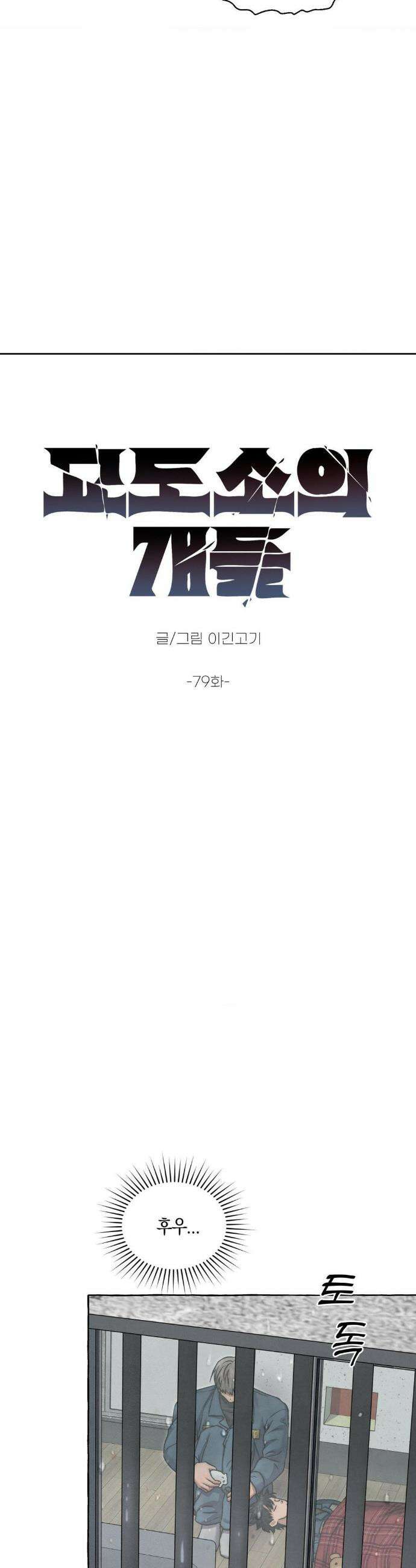 교도소의 개들 79화 7
