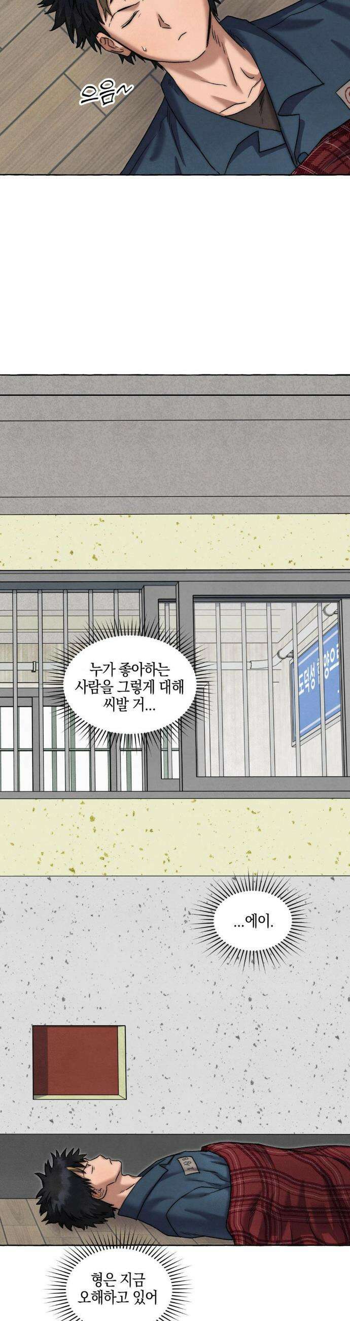 교도소의 개들 79화 9