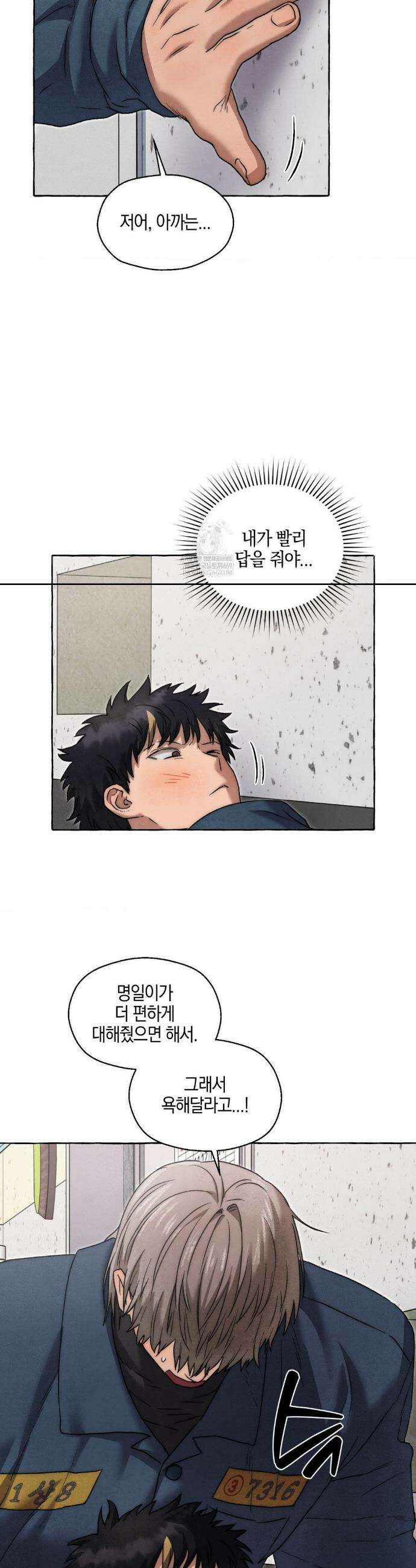교도소의 개들 79화 11