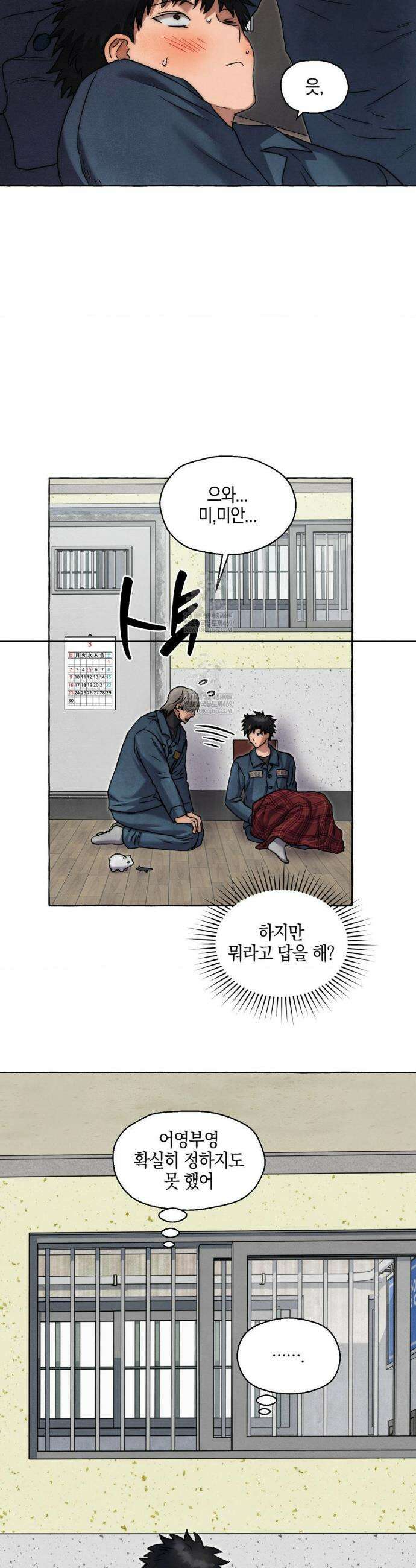 교도소의 개들 79화 12