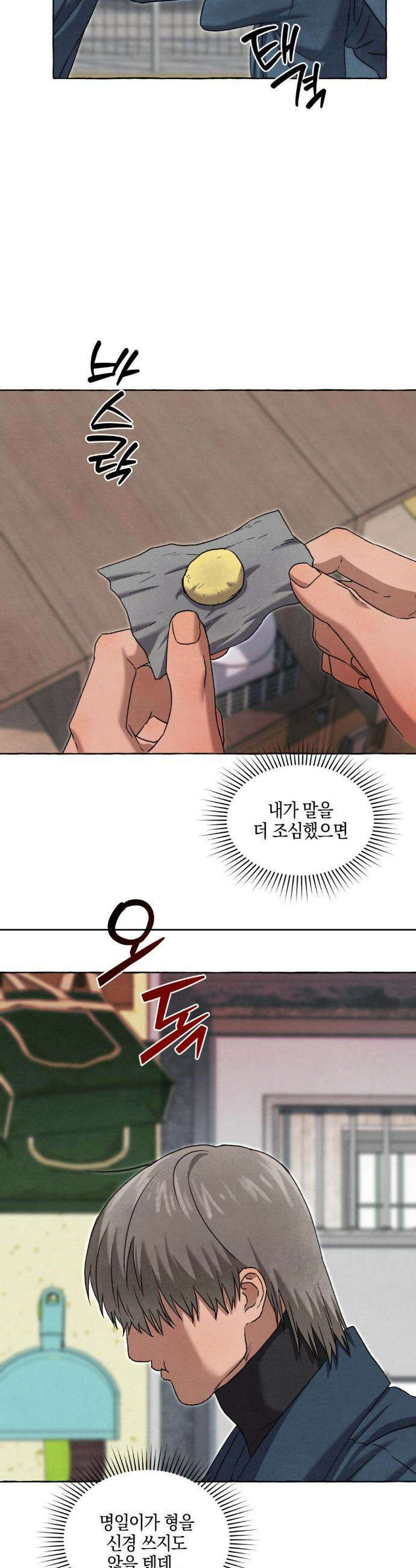 교도소의 개들 79화 17