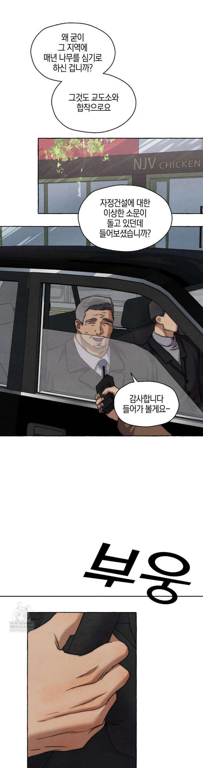 교도소의 개들 79화 22