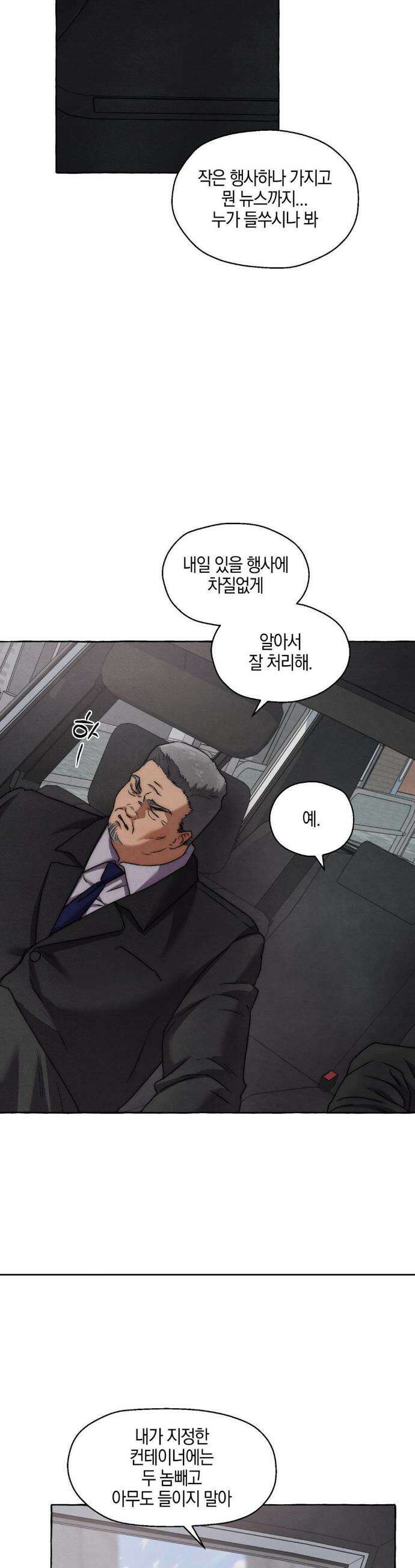교도소의 개들 79화 23