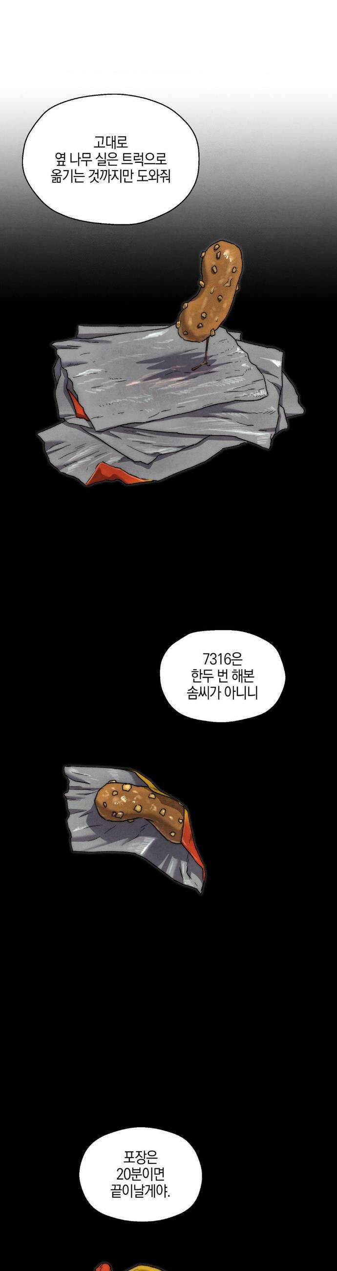 교도소의 개들 79화 25
