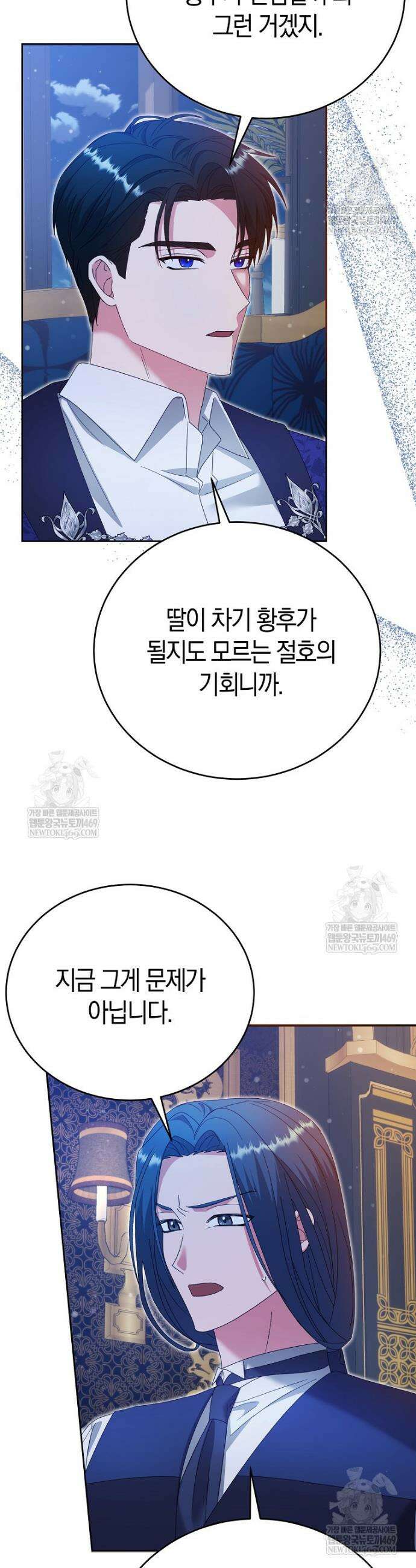 복수의 시작은 결혼부터 3화 2