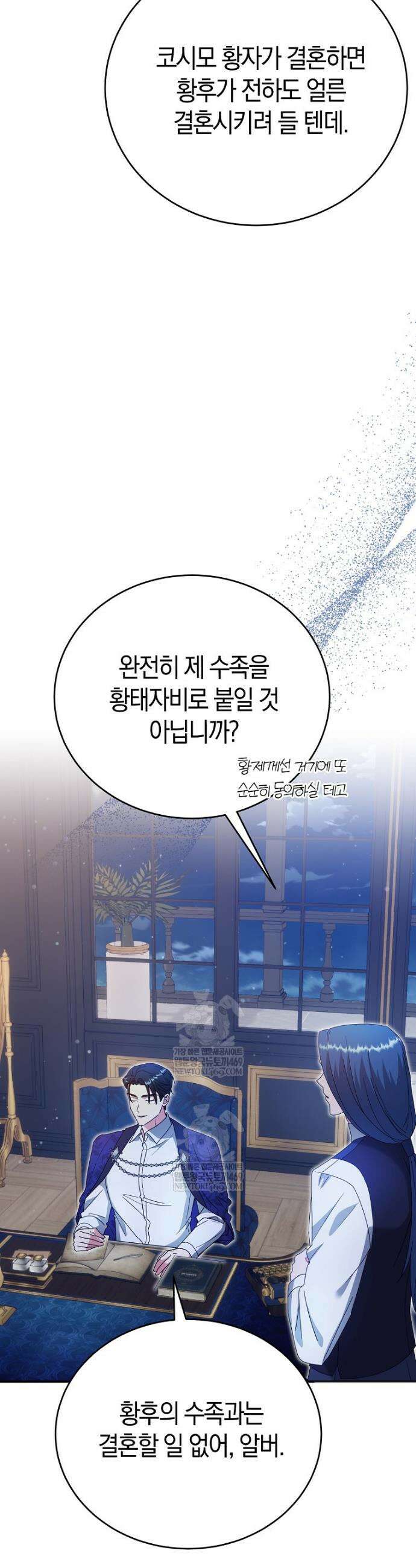복수의 시작은 결혼부터 3화 3