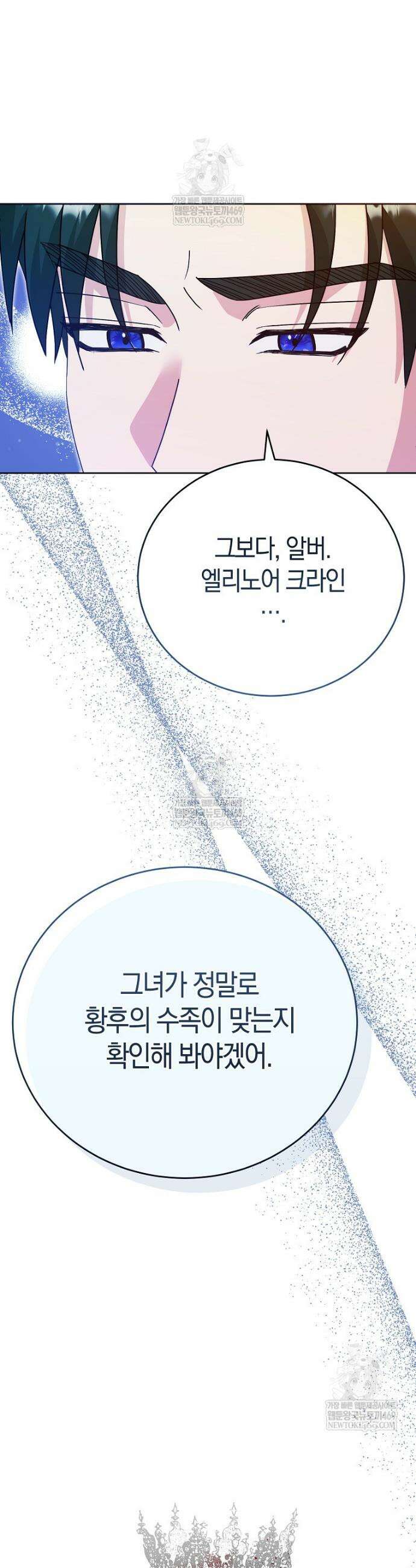 복수의 시작은 결혼부터 3화 4