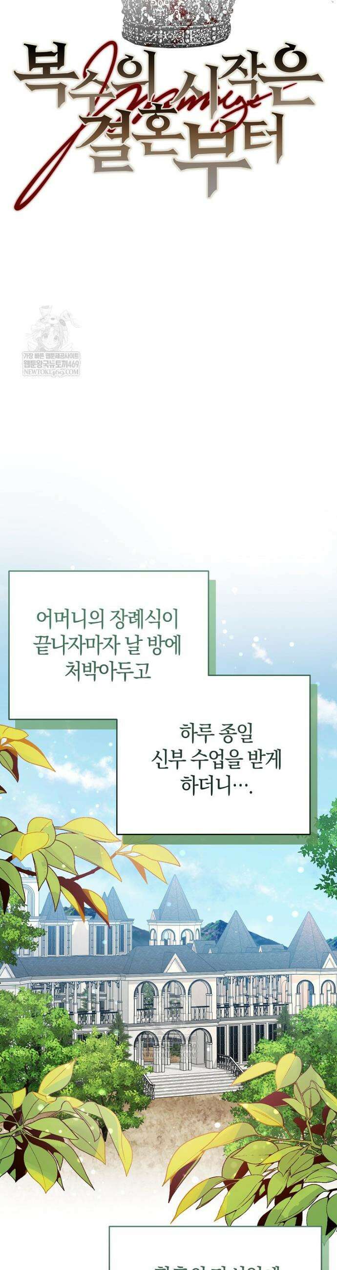 복수의 시작은 결혼부터 3화 5