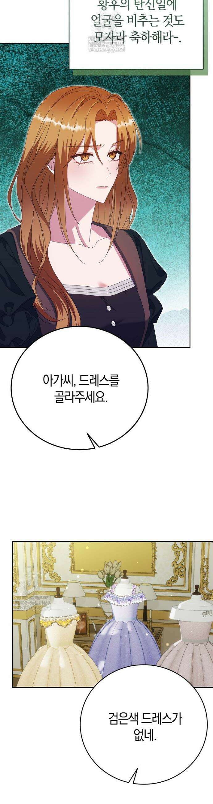 복수의 시작은 결혼부터 3화 6