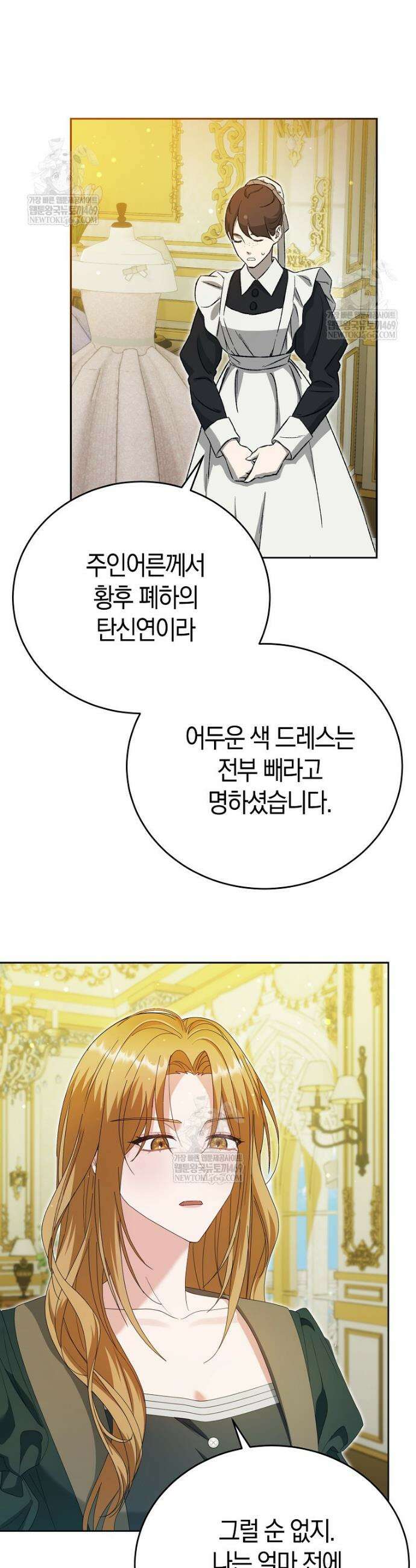 복수의 시작은 결혼부터 3화 7