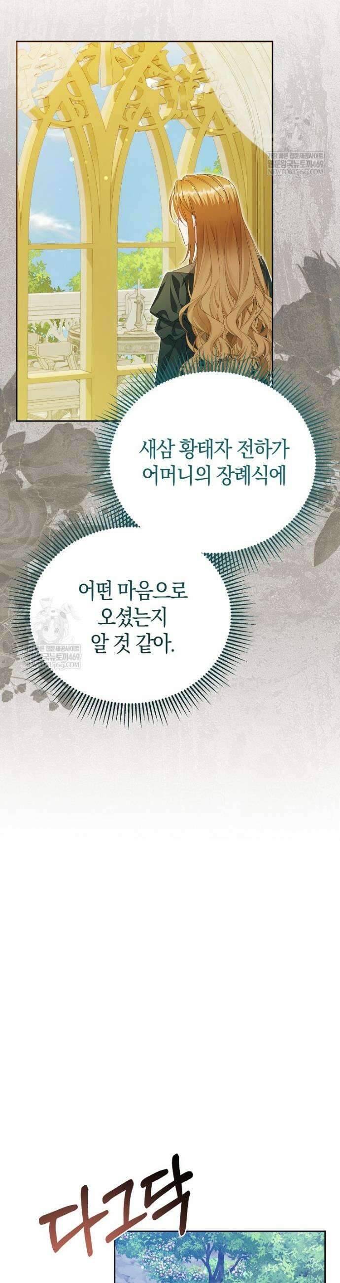 복수의 시작은 결혼부터 3화 9