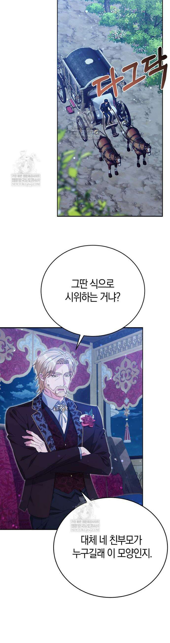 복수의 시작은 결혼부터 3화 10