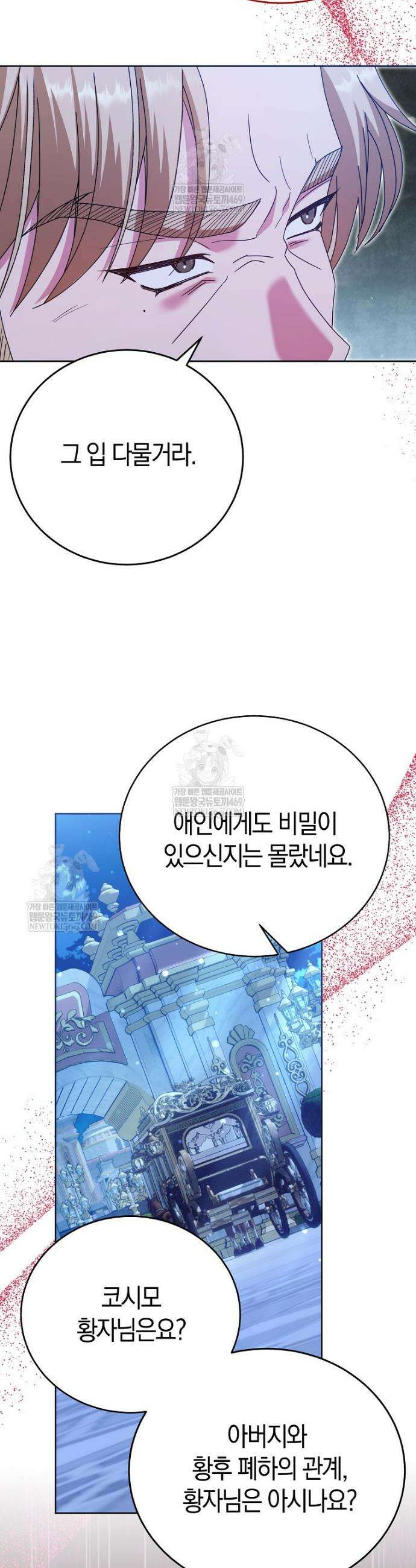 복수의 시작은 결혼부터 3화 12