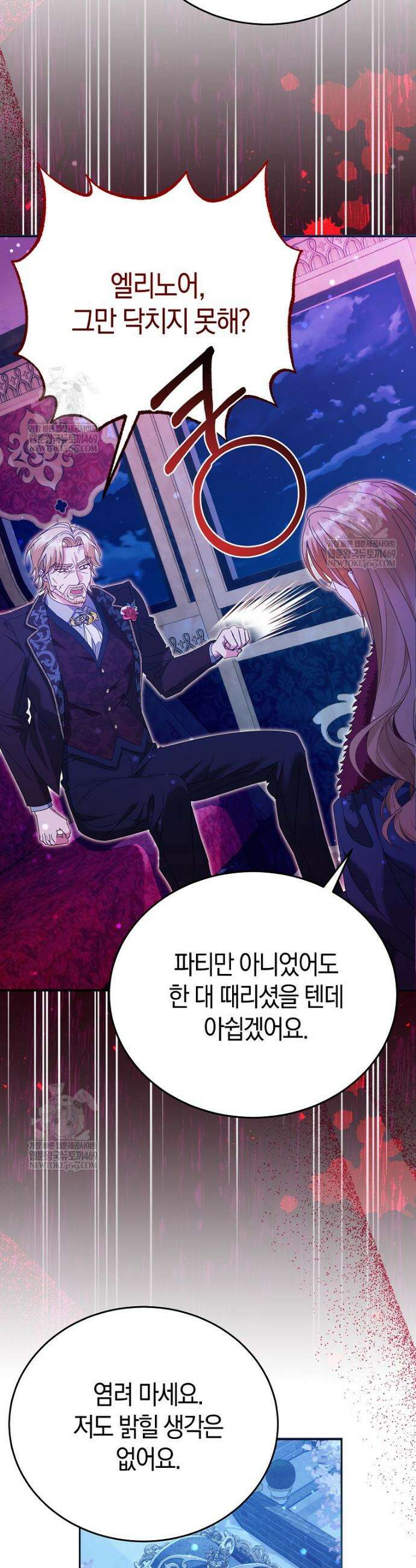 복수의 시작은 결혼부터 3화 13